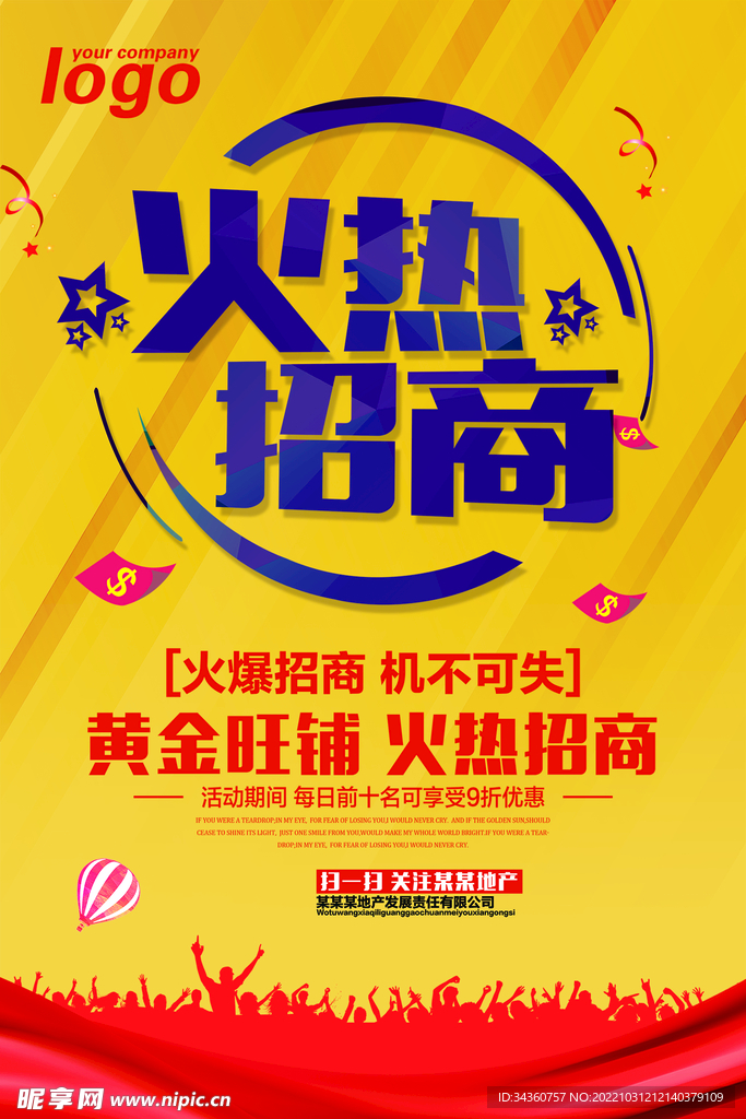 招商海报