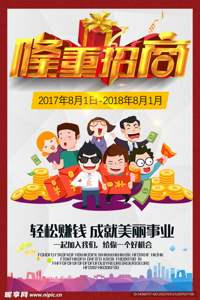 招商海报