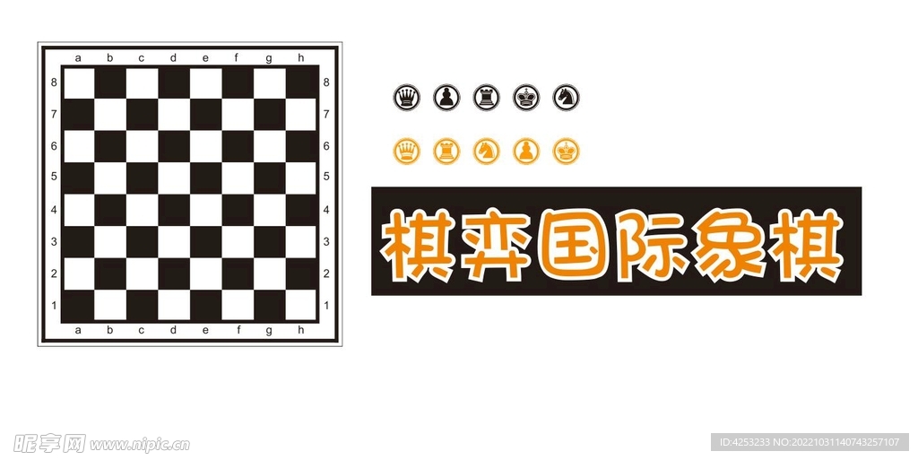 国际象棋 