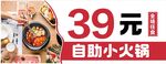 自助火锅