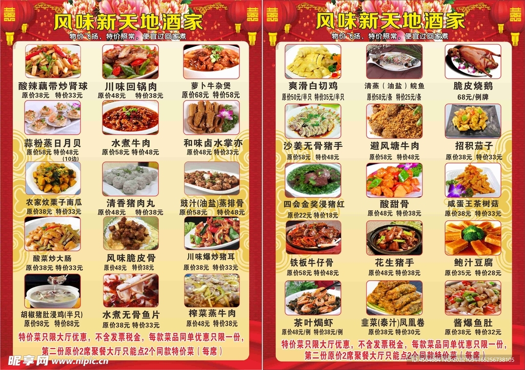 中餐菜类风味新天地酒家
