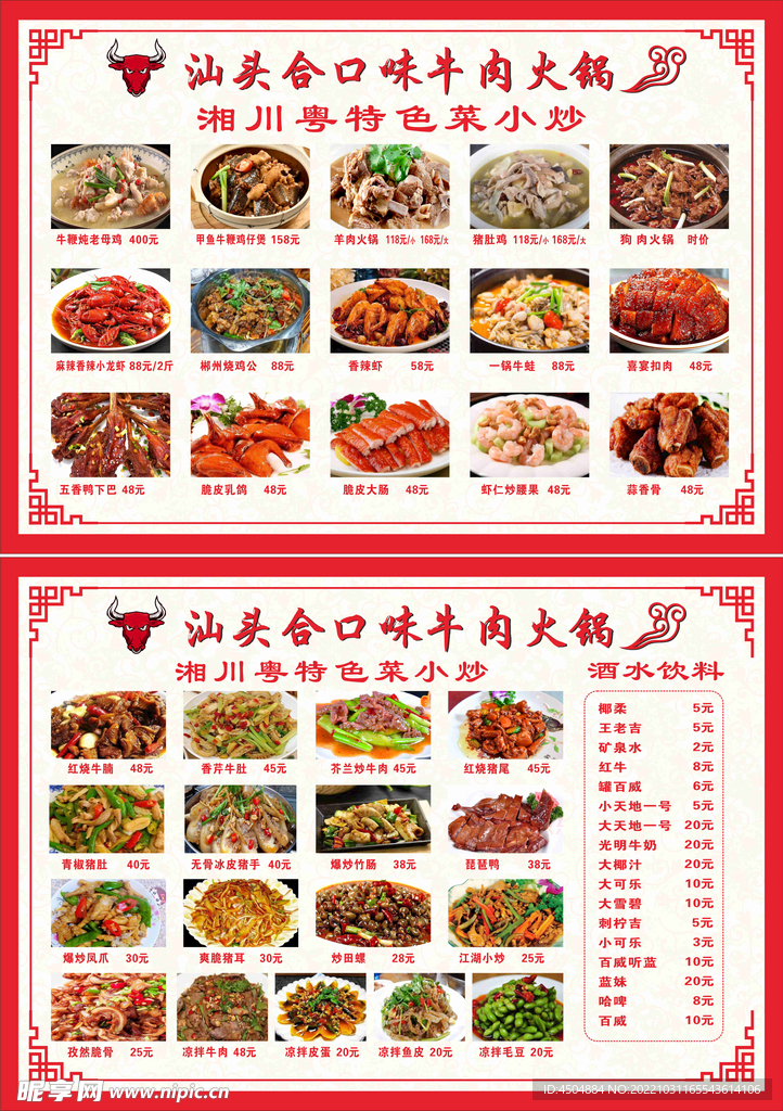 锅汤煲类牛肉火锅