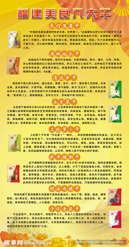 福建特产