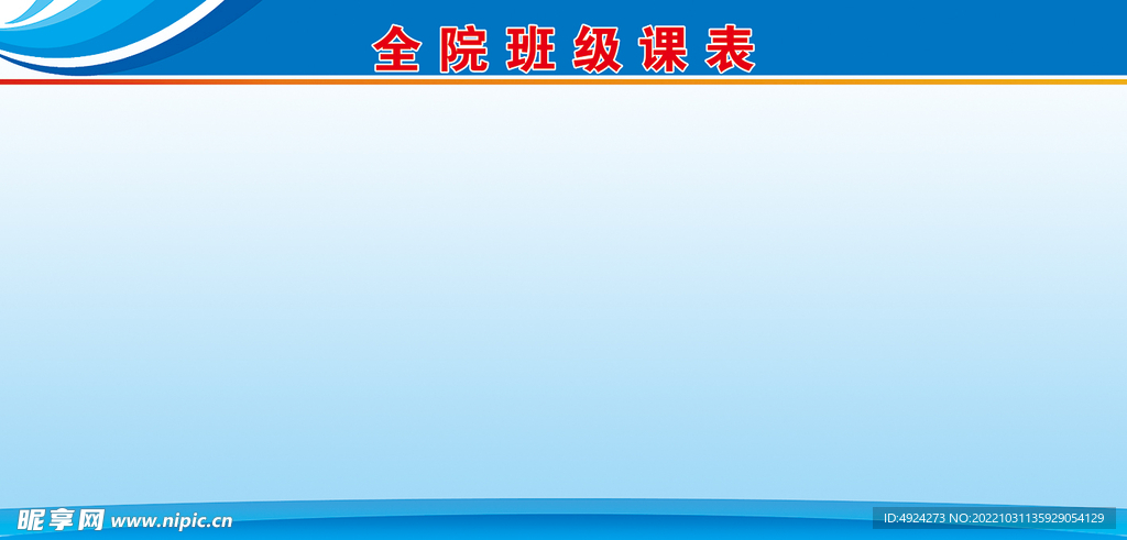 展板背景