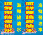 海鲜灯箱