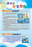 防溺水