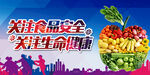 食品安全海报