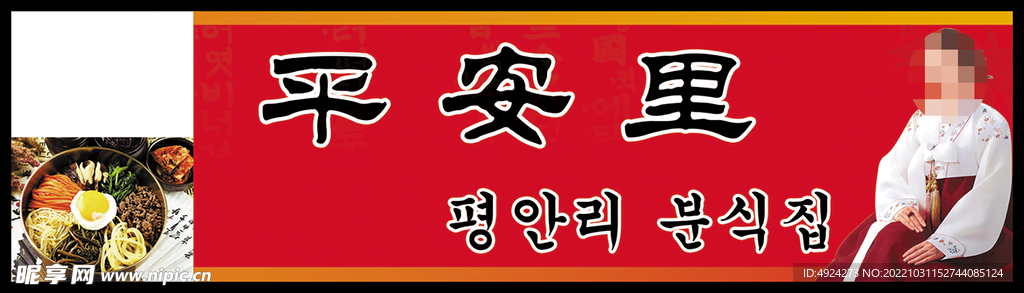 韩国料理招牌
