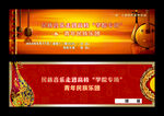 民族音乐活动券