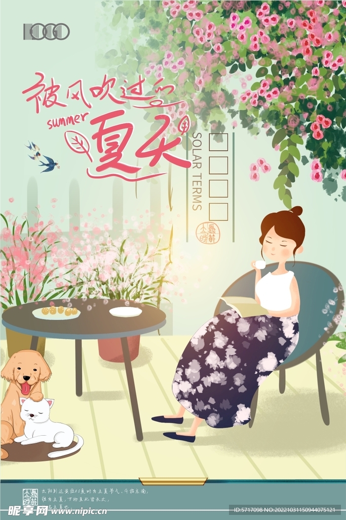 立夏