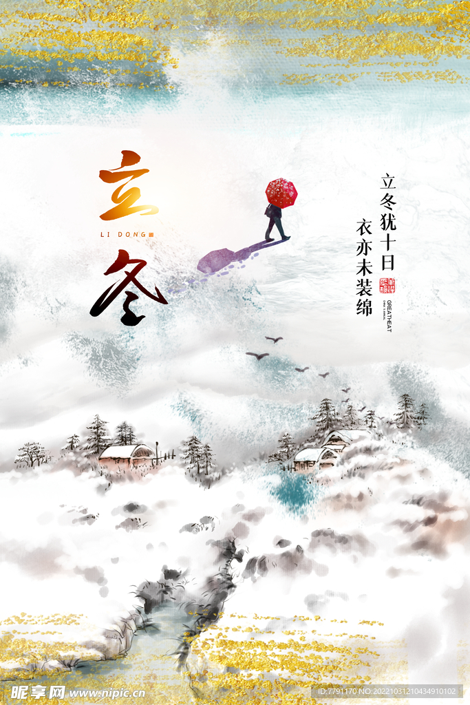 立冬