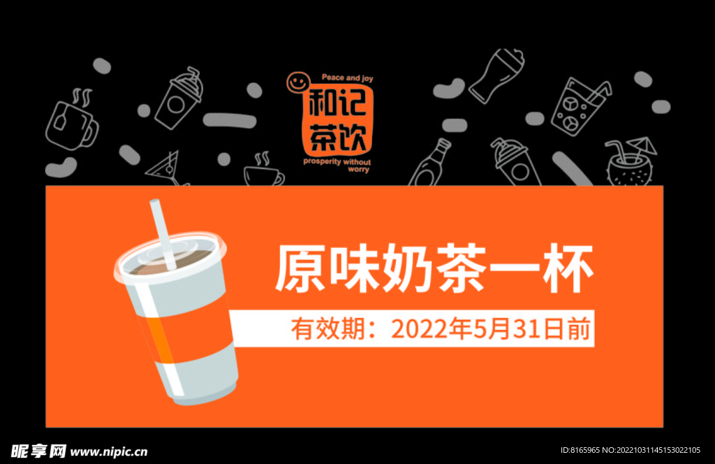 奶茶海报