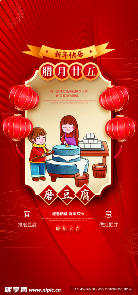 腊月二十五