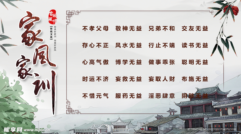家风家训