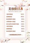 美容价目表