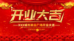 开业大吉
