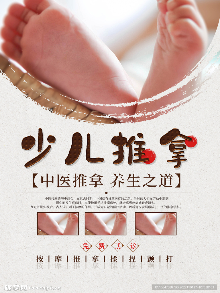 推拿