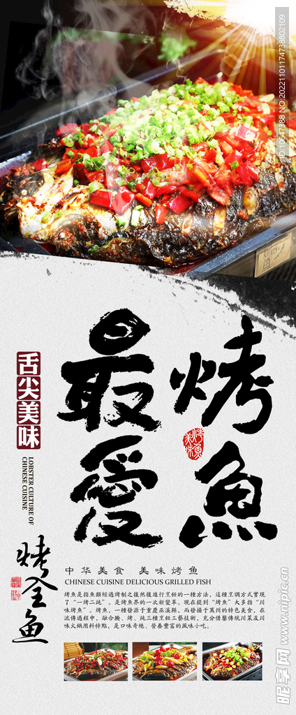 烤鱼