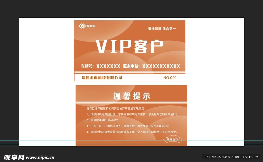 VIP客户停车卡