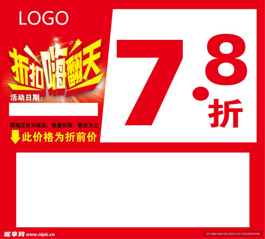 折扣标价卡