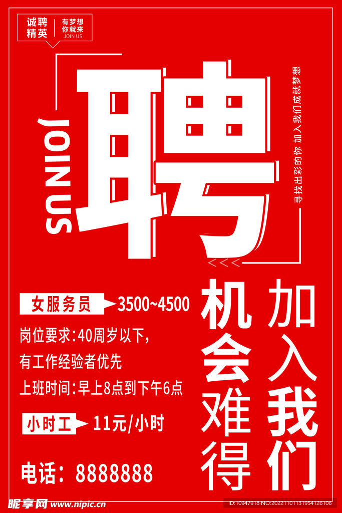 招聘