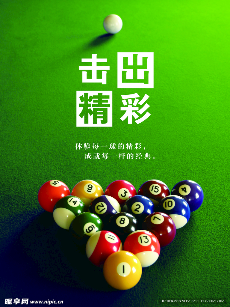 台球  文化