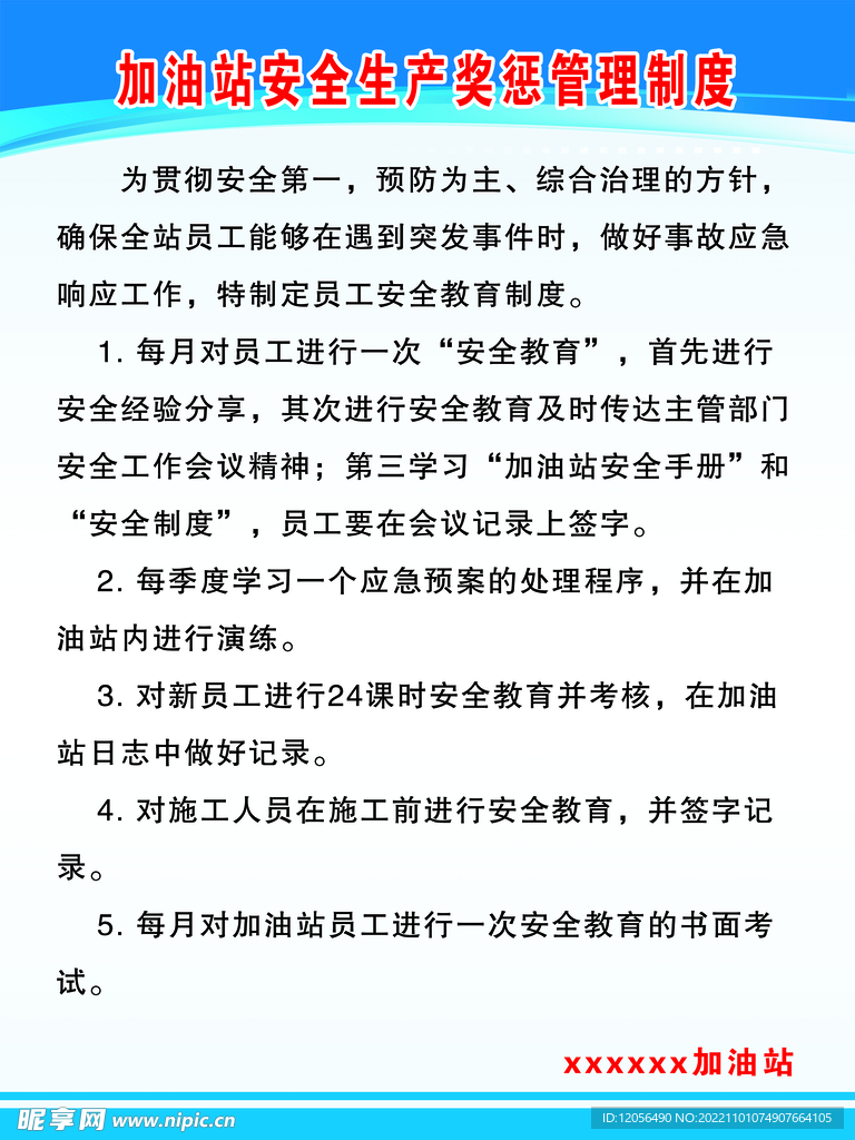 加油站奖罚制度