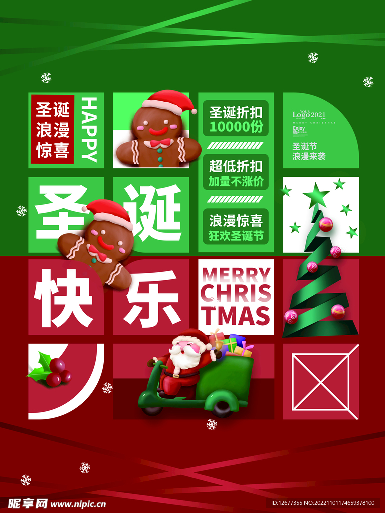 圣诞节