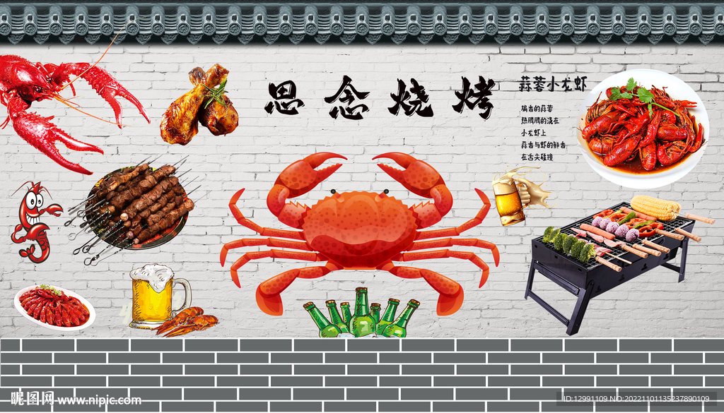 烧烤