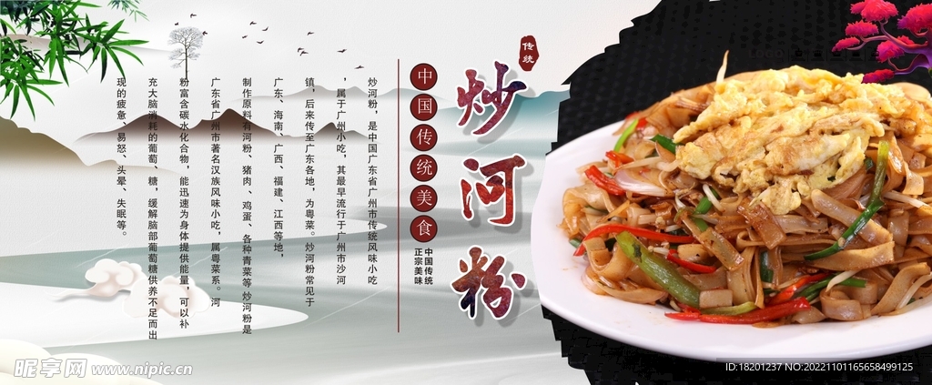 炒河粉