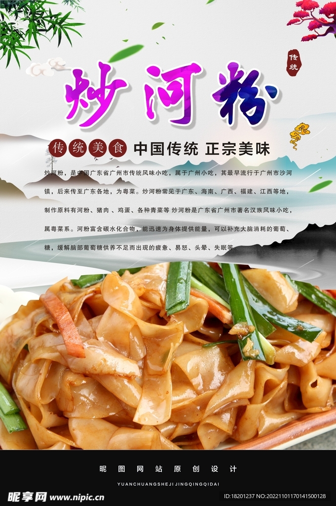 炒河粉 