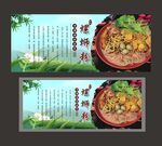 螺蛳粉
