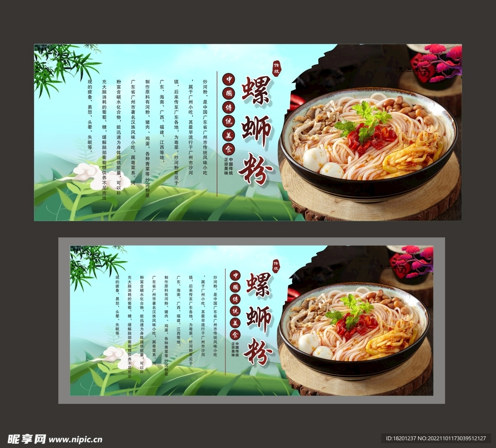 螺蛳粉 