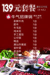 牛肉火锅套餐