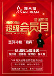 超级会员月