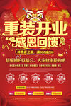 盛大开业