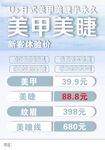 美甲睫毛活动促销海报