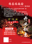 烧烤开业钜惠