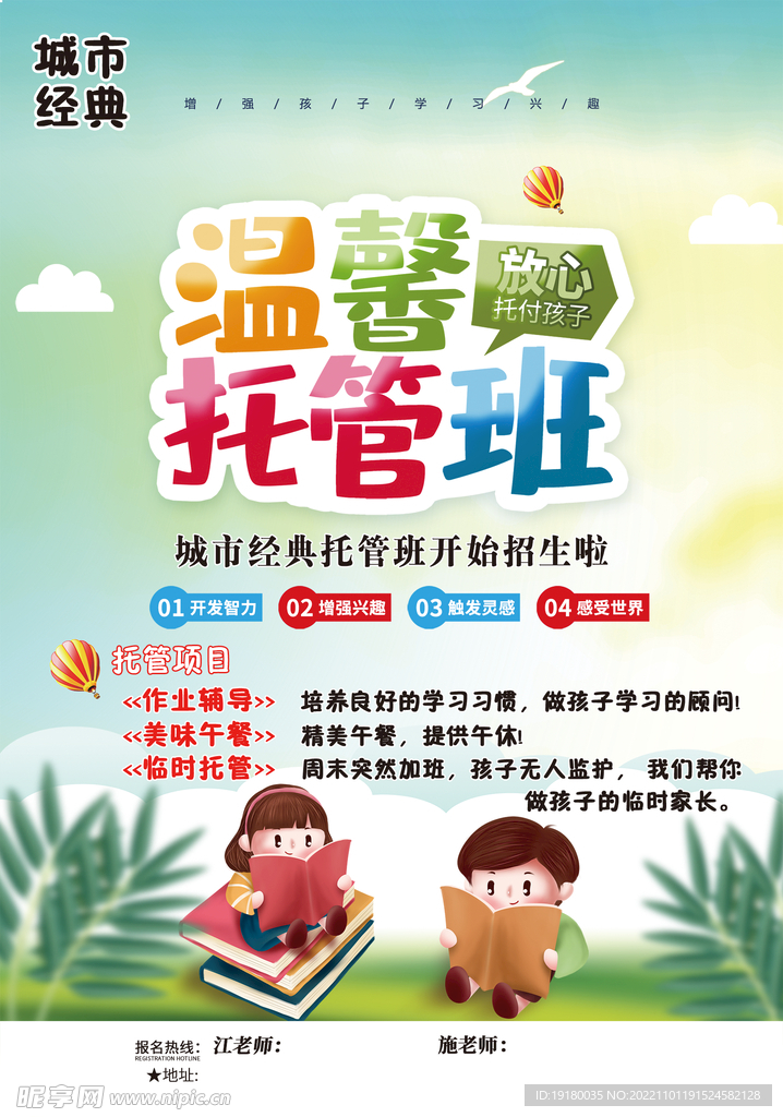 托管班宣传海报