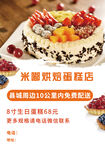 蛋糕店活动宣传单