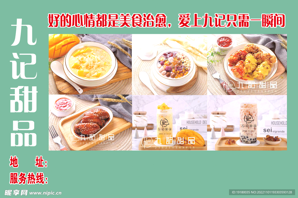 广式凉茶海报