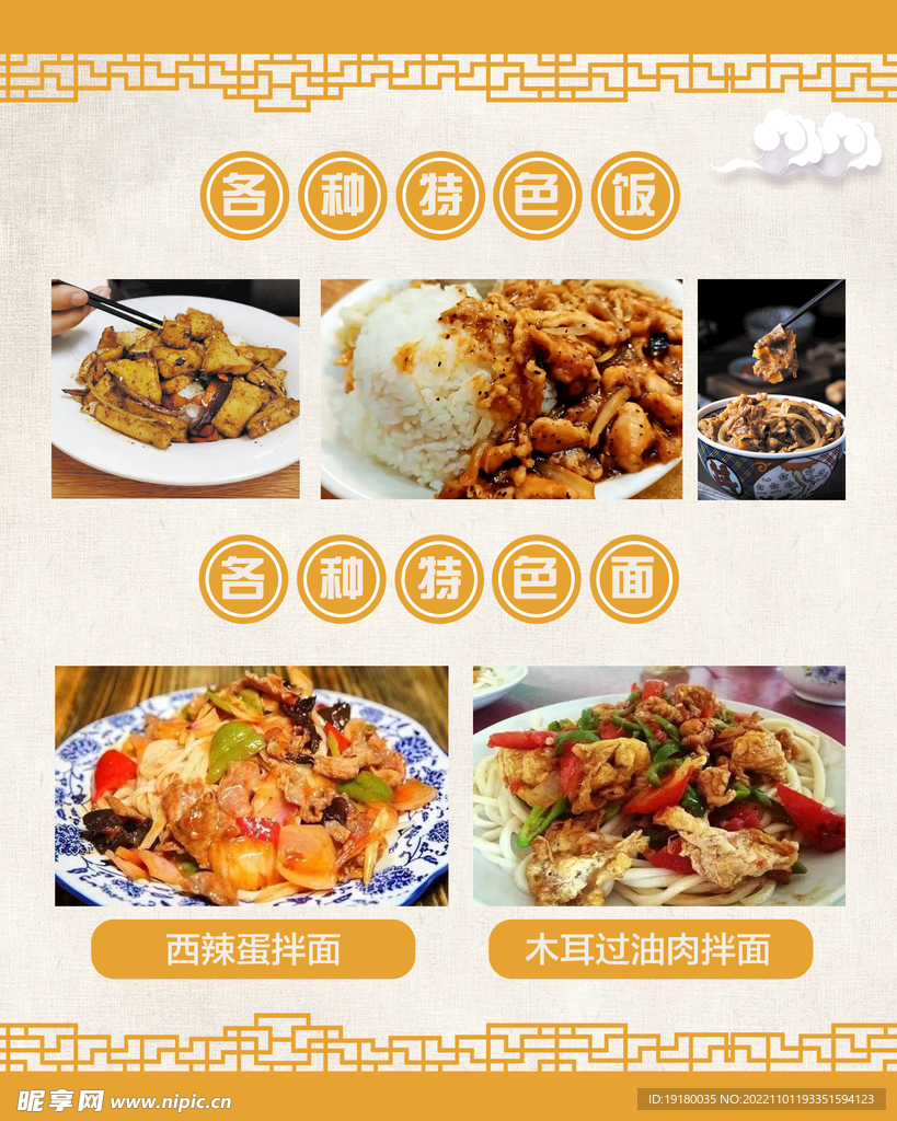 快餐中国风宣传单