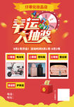 幸运抽奖海报