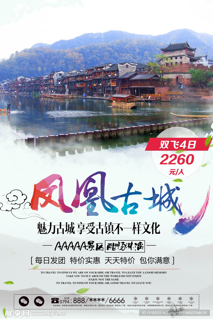 凤凰古镇旅游宣传单
