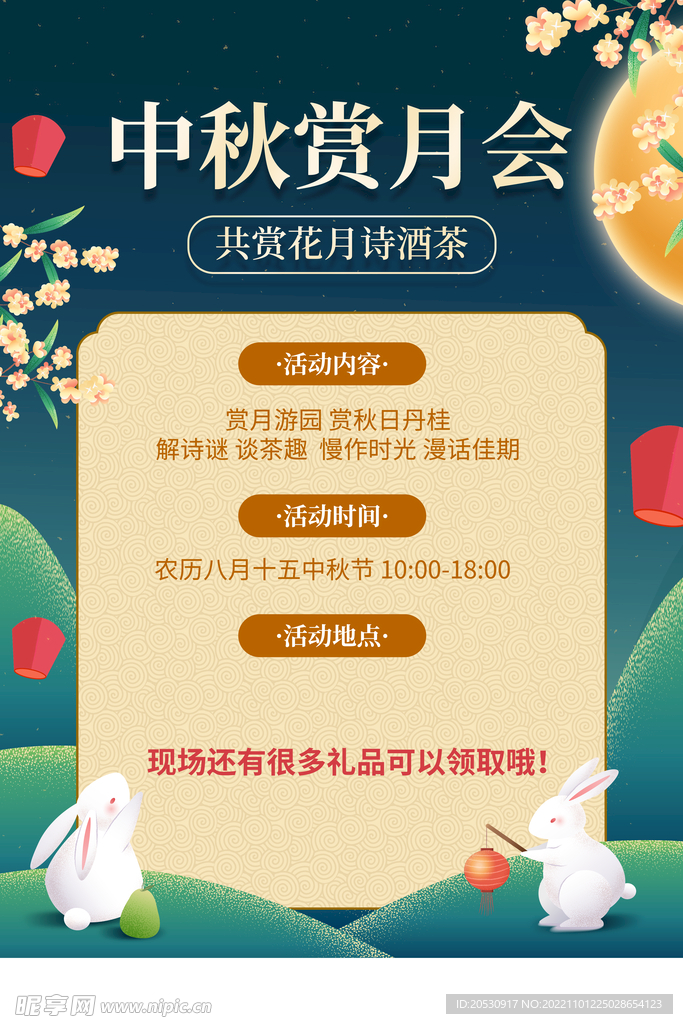 中秋节海报