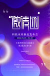 精美科技邀请函海报设计
