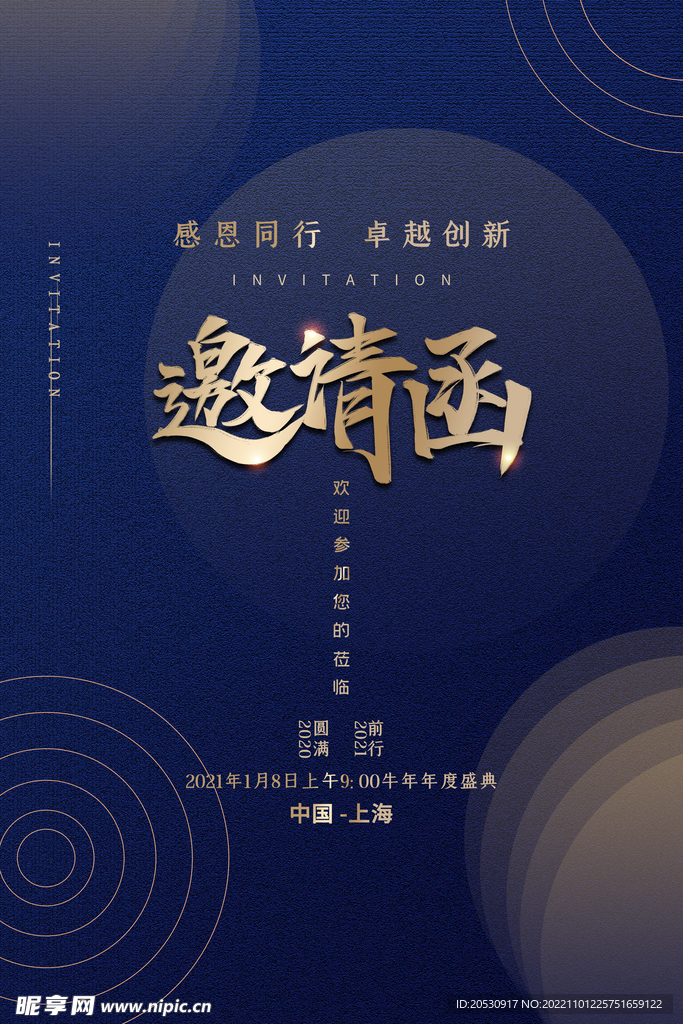 精美邀请函海报设计