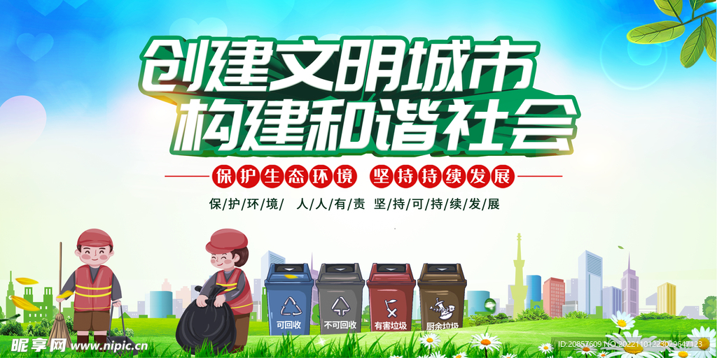 文明城市