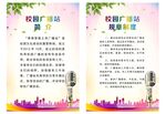 校园广播站