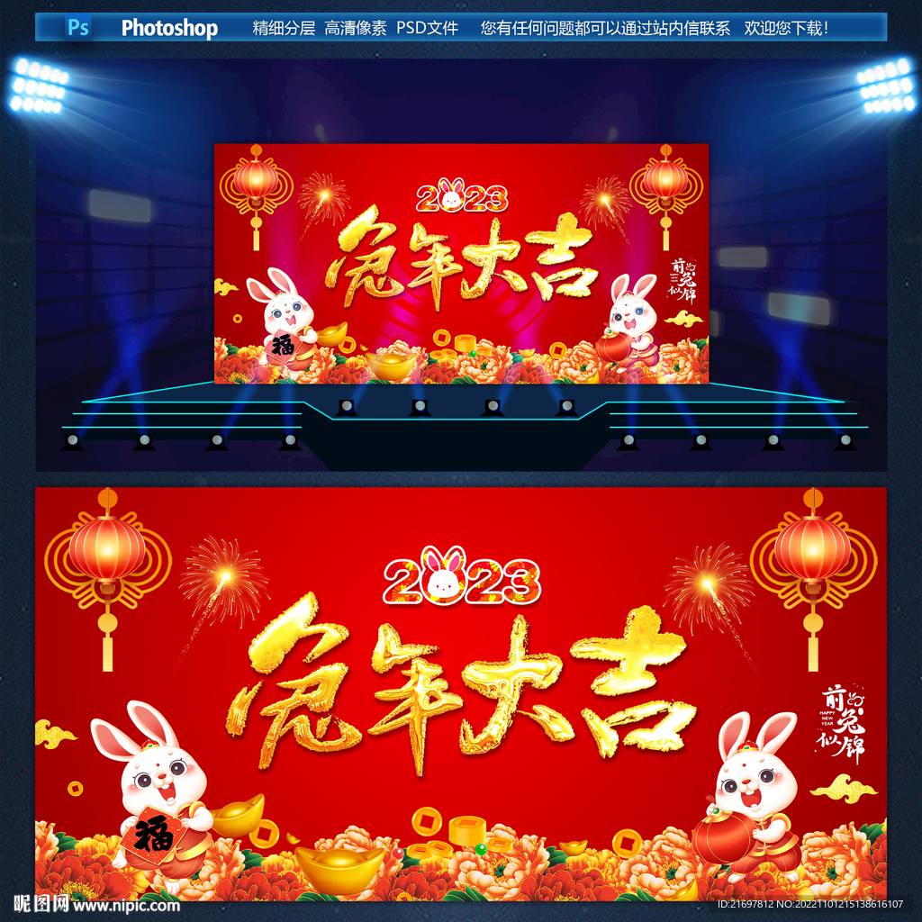 兔年大吉